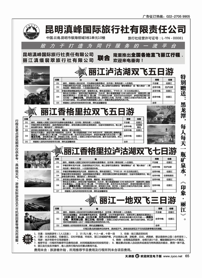 昆明滇峰国旅·隆重推出全国各地直飞丽江行程