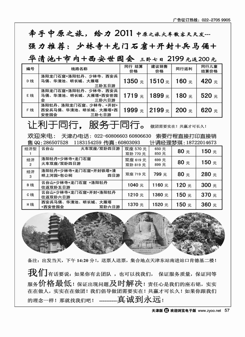 少林寺·龙门石窟·兵马俑·西安世园会