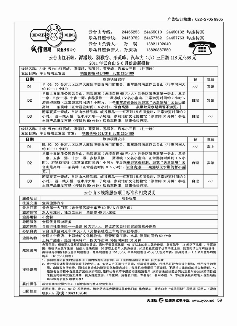 诚信假期
