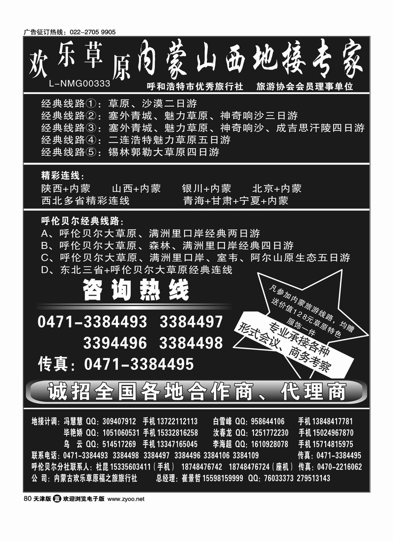 欢乐草原·内蒙山西地接专家