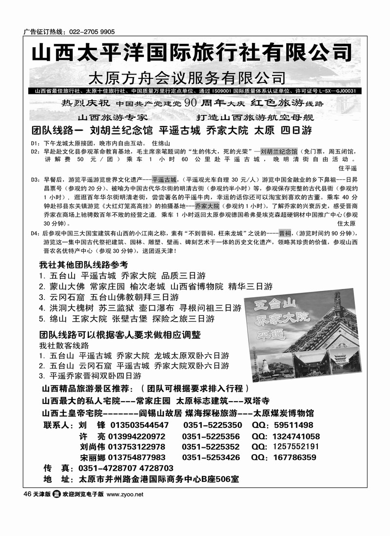 山西太平洋
