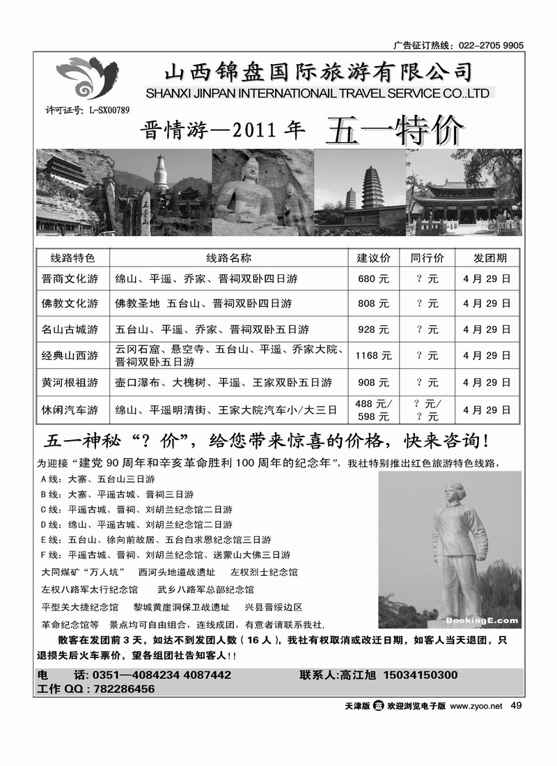 山西锦盘旅游有限公司