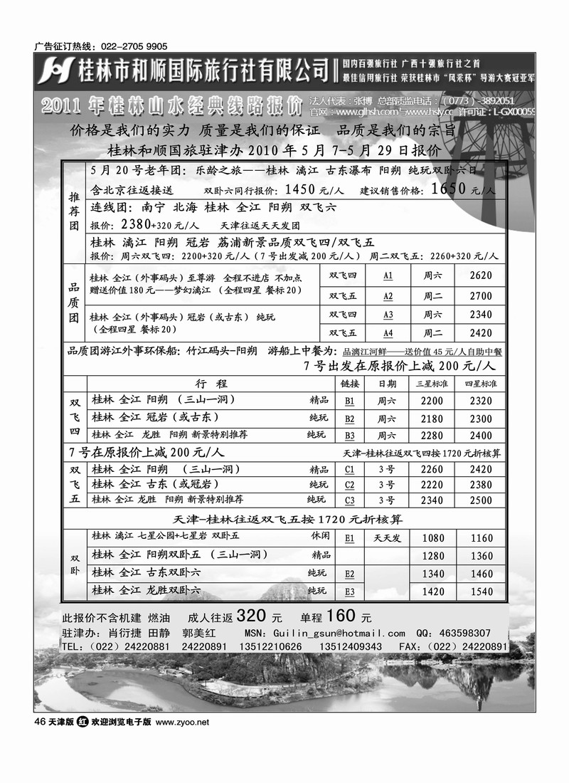 桂林和顺国旅