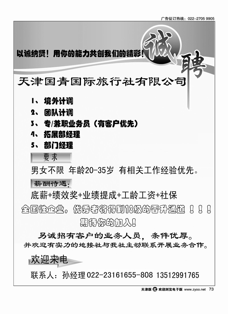 天津国青国际旅行社