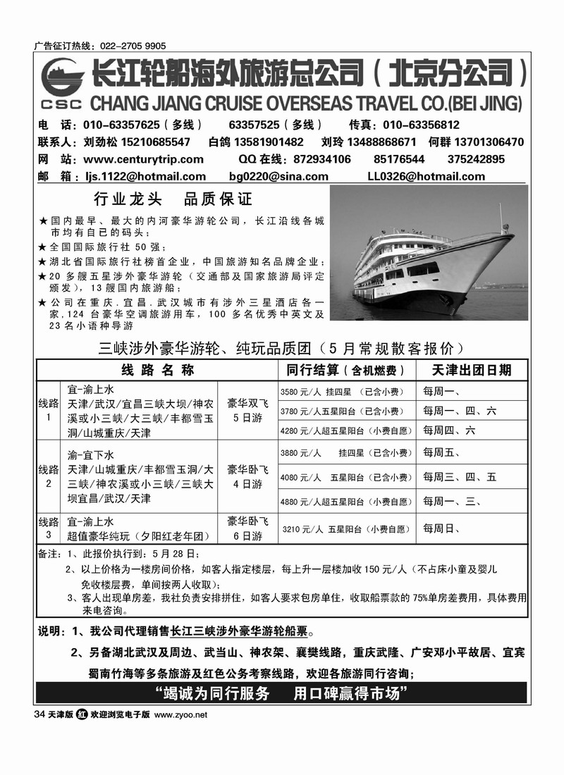 长江轮船海外旅游公司北京公司1