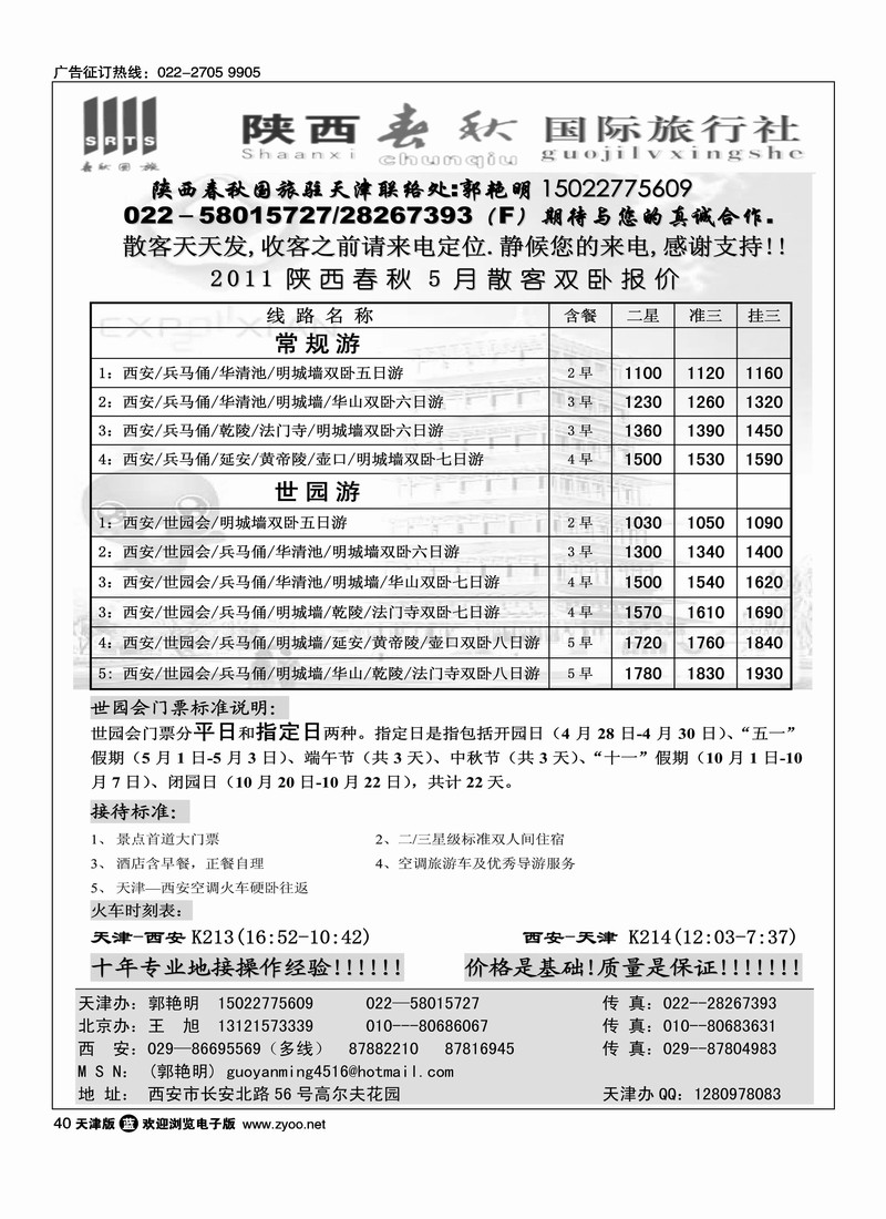 陕西春秋国旅·专业西安地接