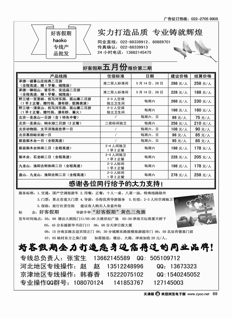 好客假期·专线产品批发