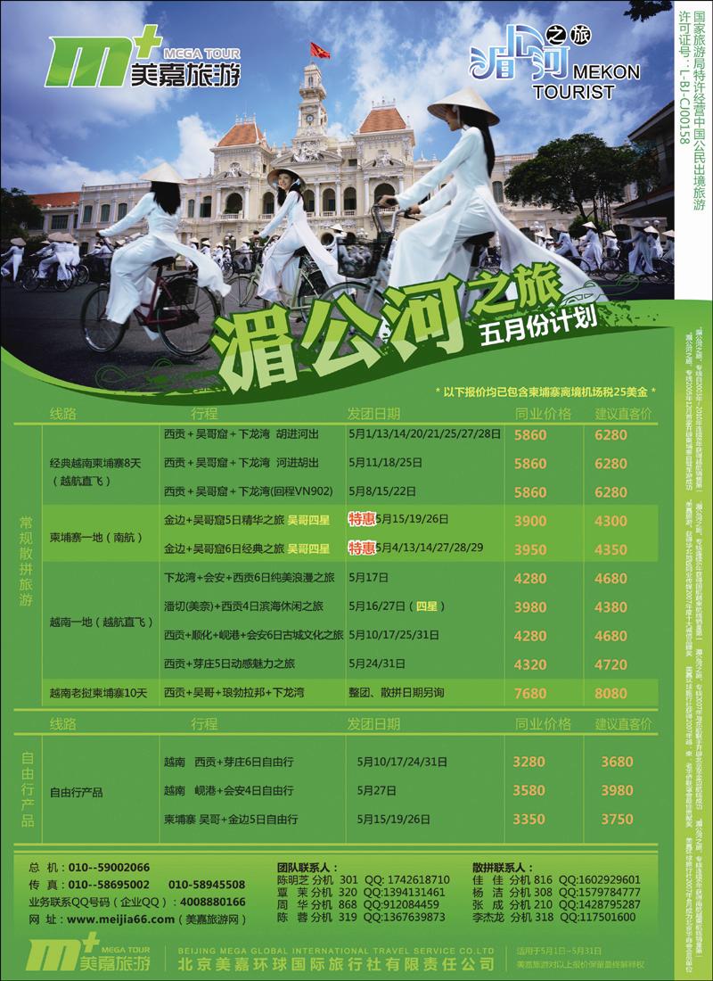美嘉旅游1