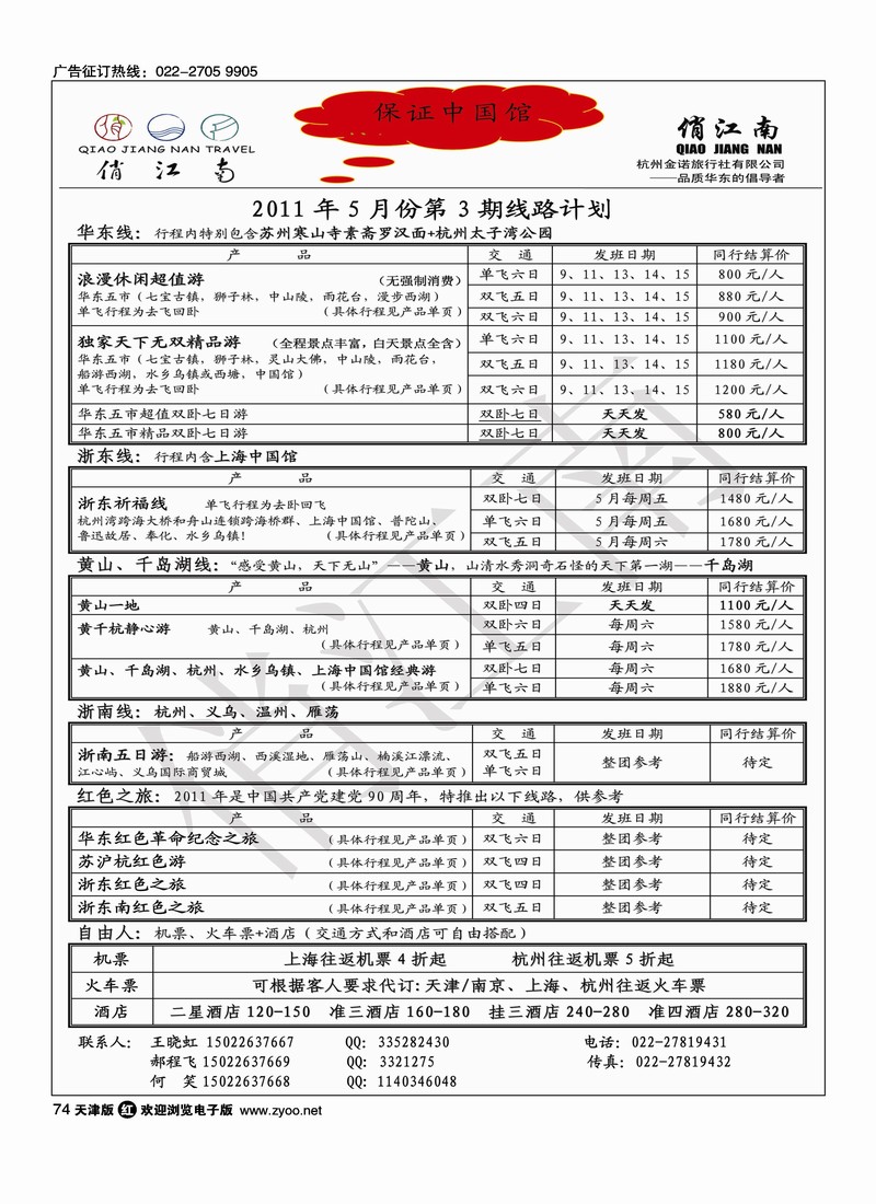 俏江南