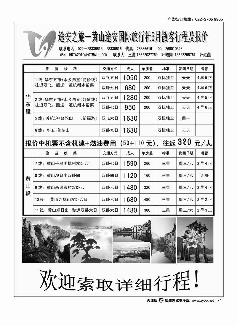 华东途安之旅
