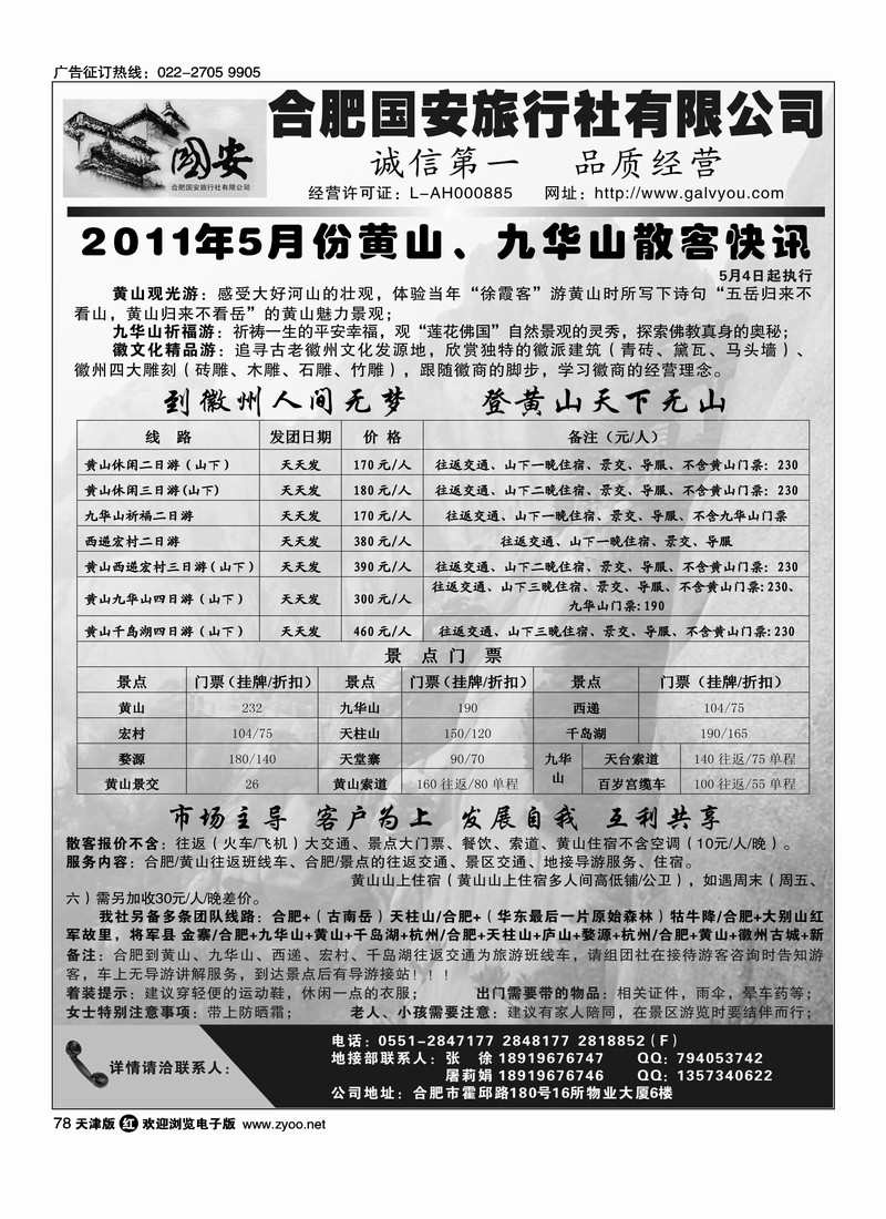 合肥国安旅行社有限公司