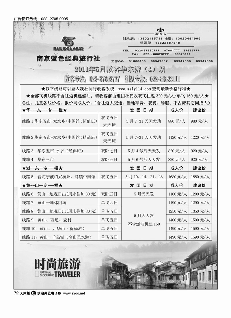 时尚旅游