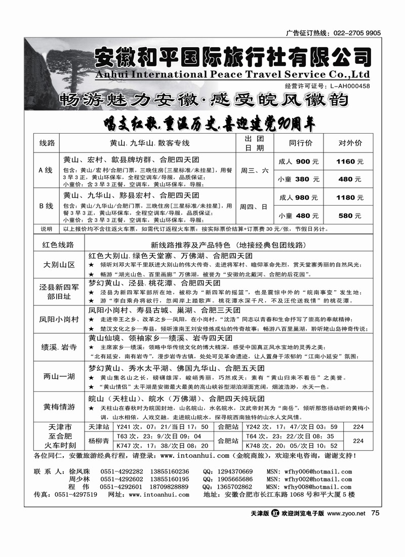 金皖商旅·安徽旅游专业地接