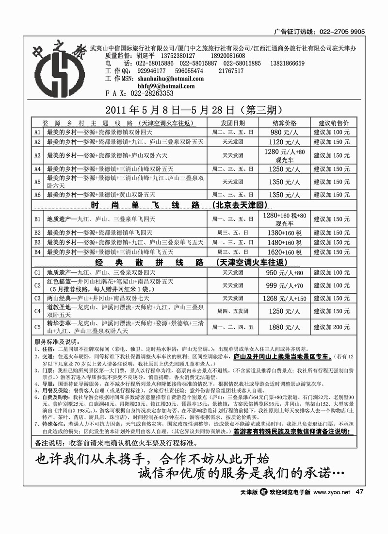 中之旅