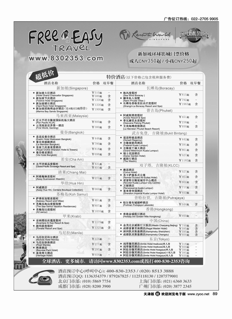 FNE全球酒店预订