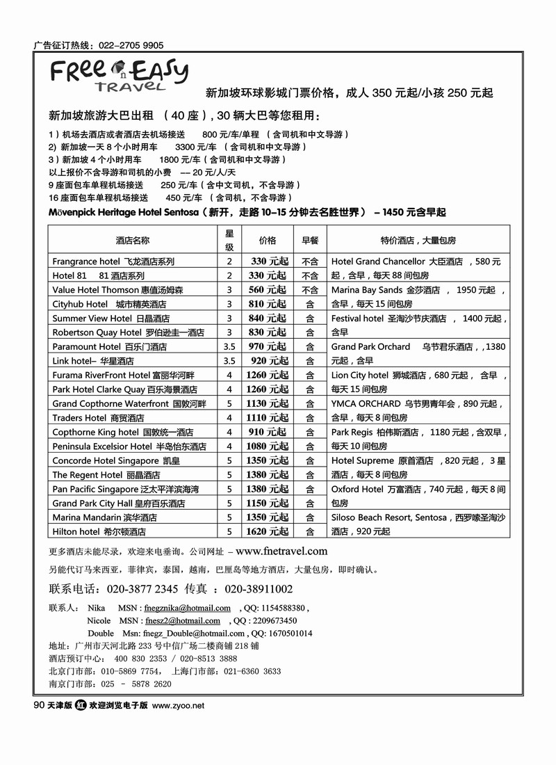 FNE新加坡租车酒店预订