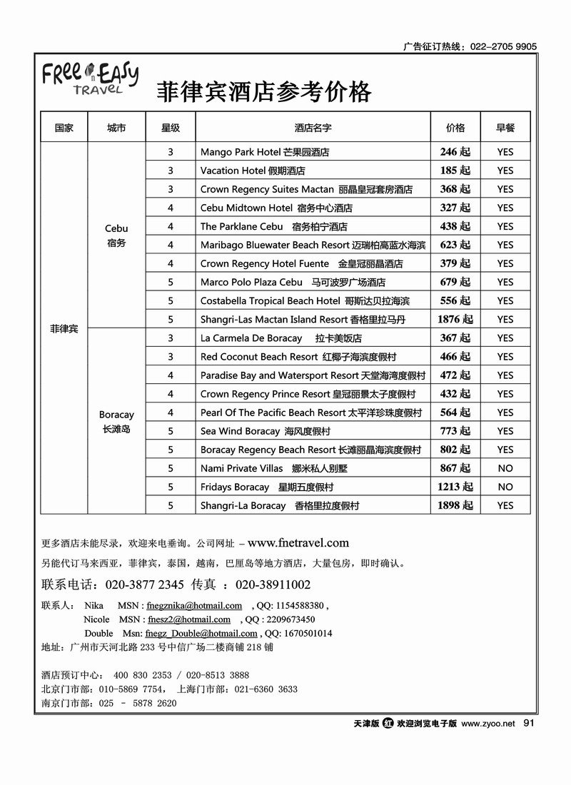 FNE菲律宾酒店订房