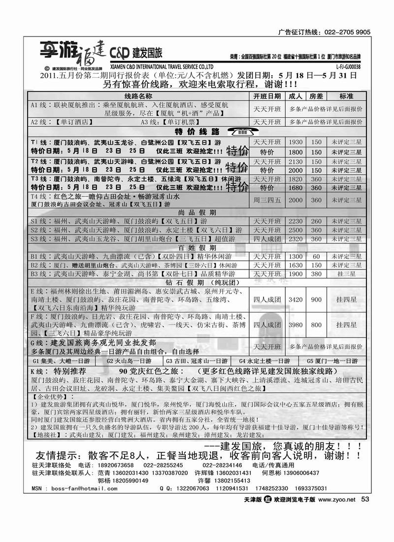厦门建发国旅