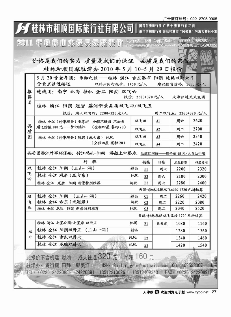 桂林和顺国旅