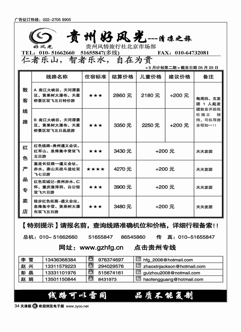 贵州好风光之旅