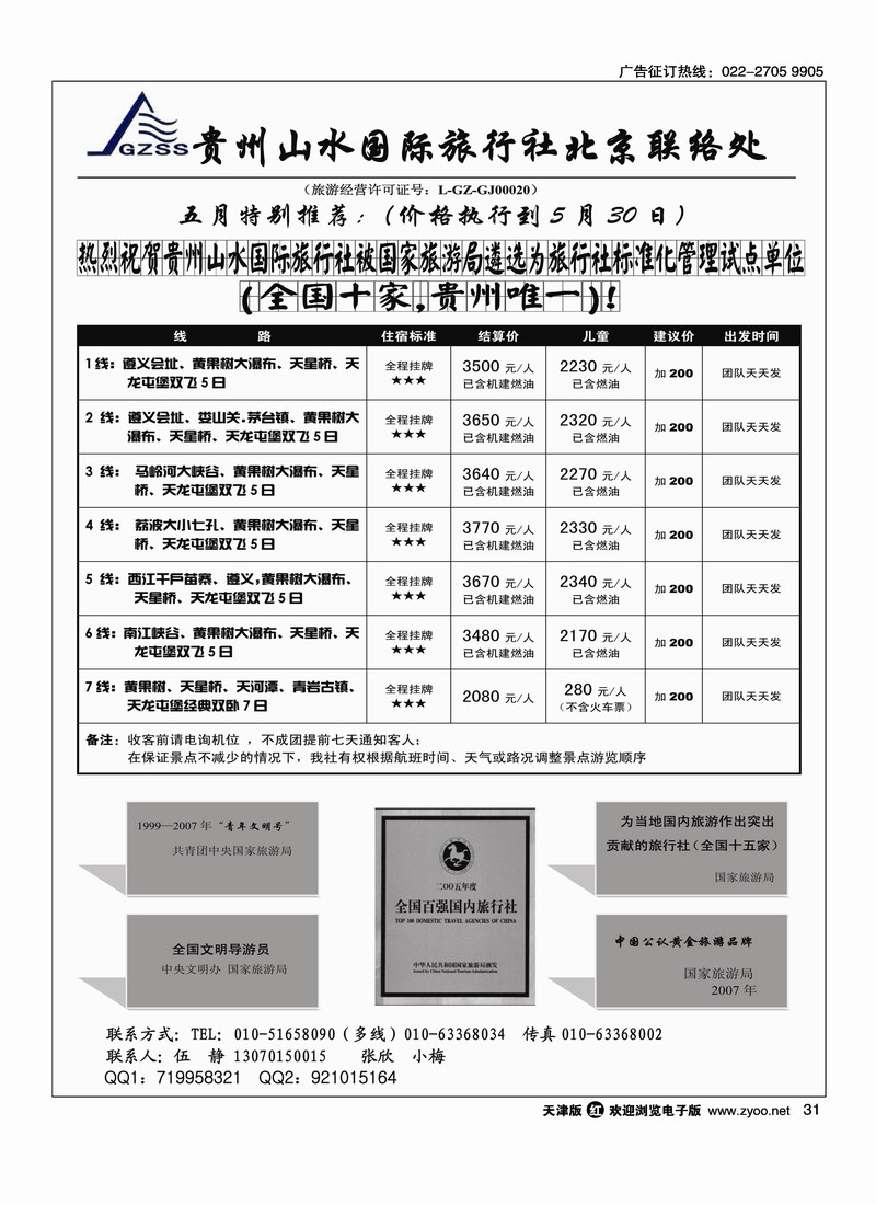 贵州山水