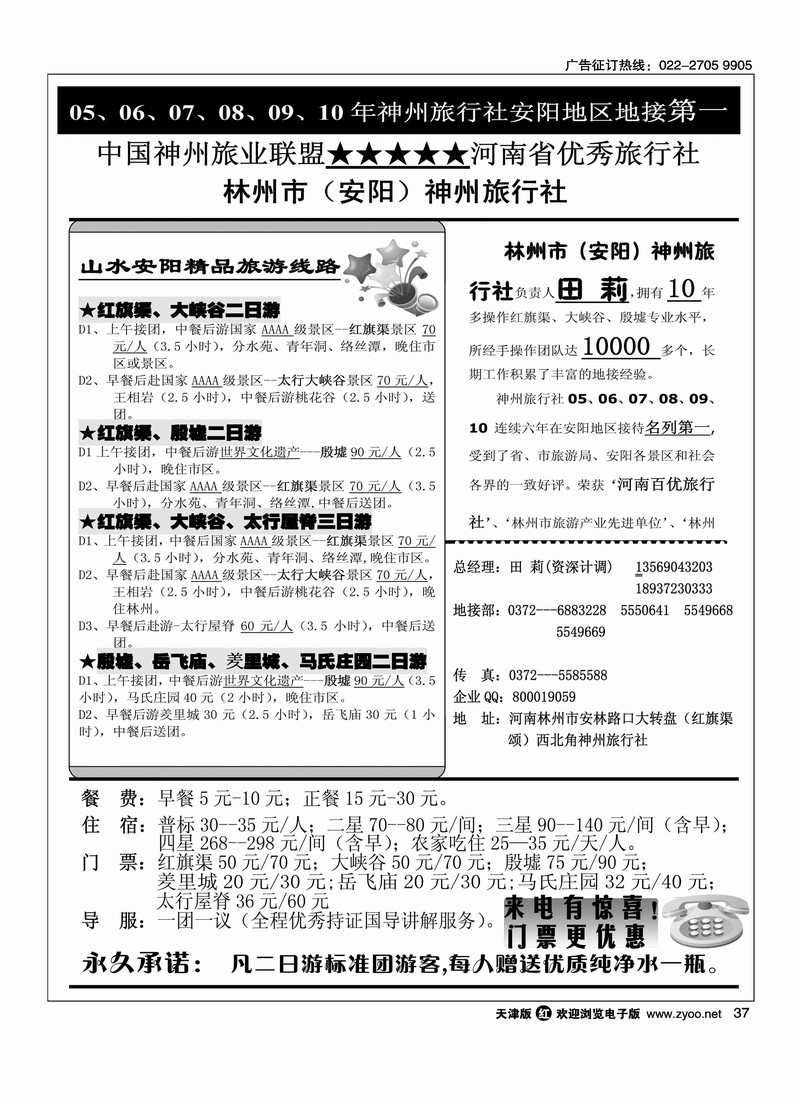 河南林州红旗渠·大峡谷地接·林州神州·田莉