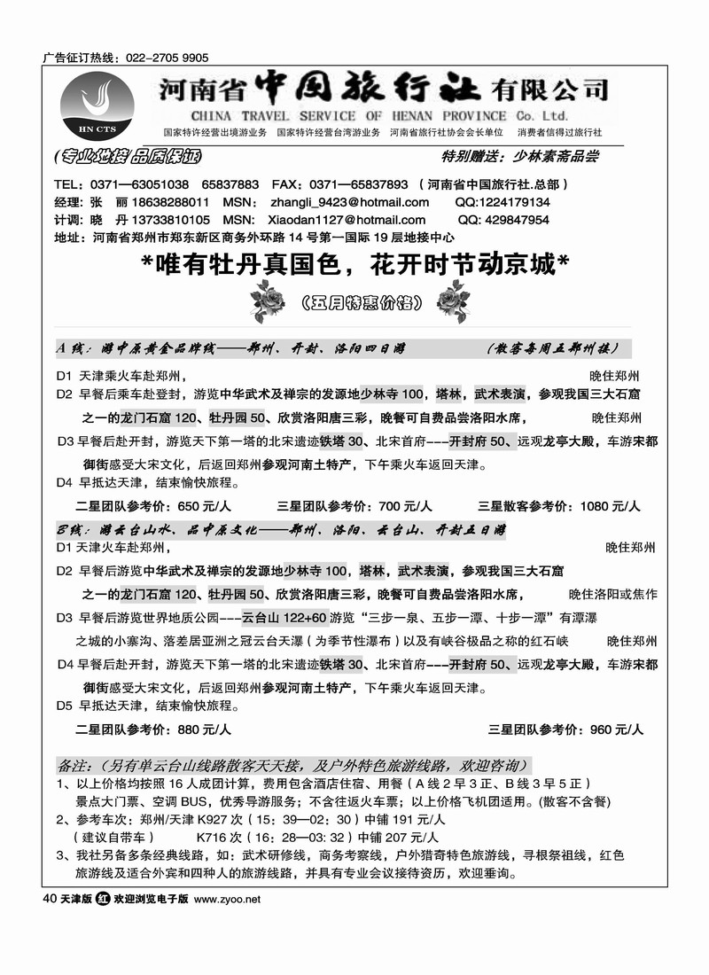 河南省中国旅行社·总社·