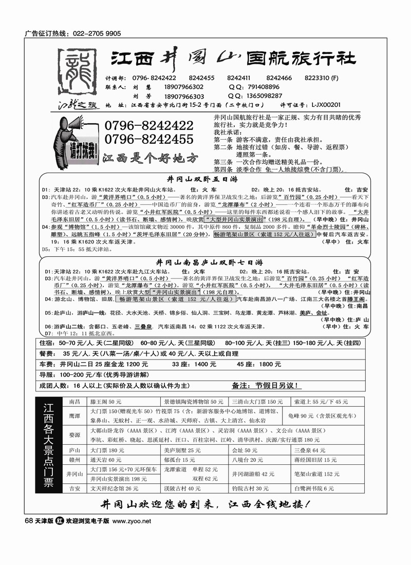 井冈山国航