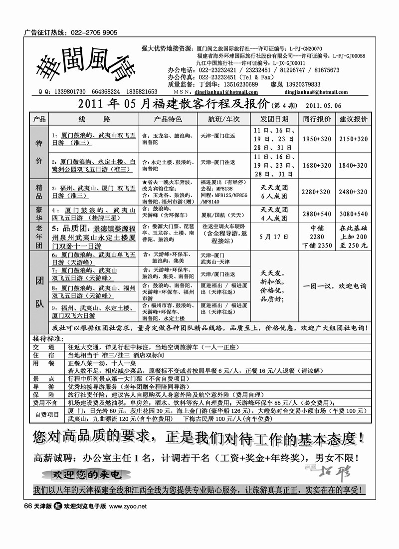 华闽风情 1