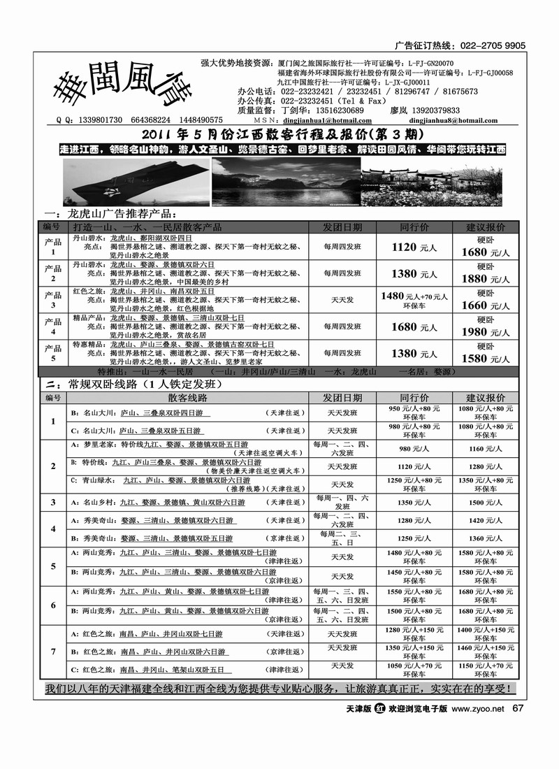 华闽风情 2