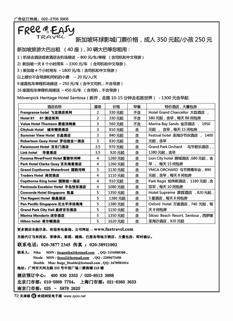 FNE新加坡租车酒店预订