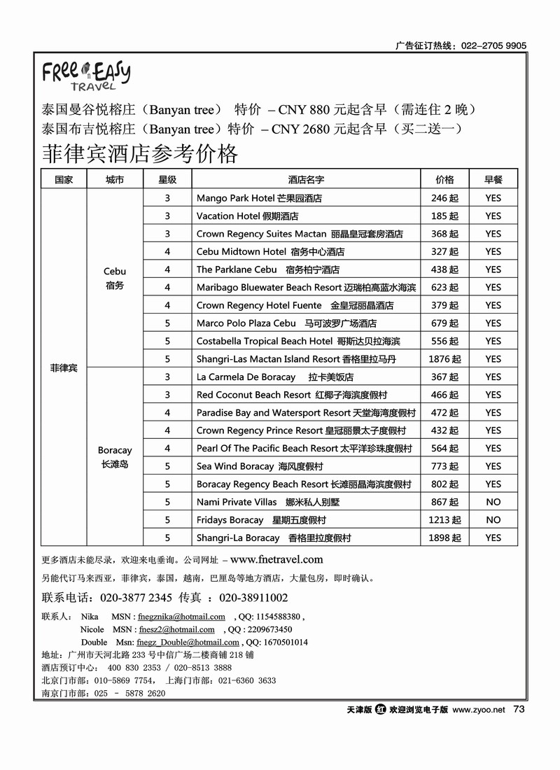 FNE菲律宾酒店订房