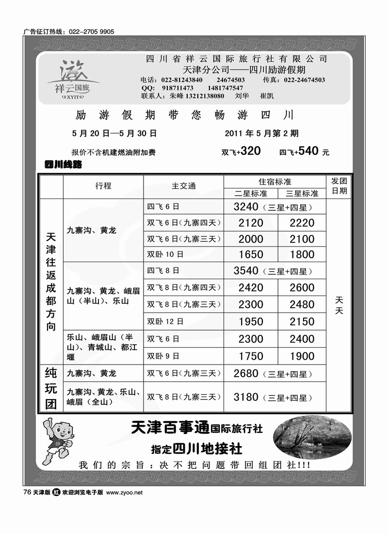 四川励游假期1