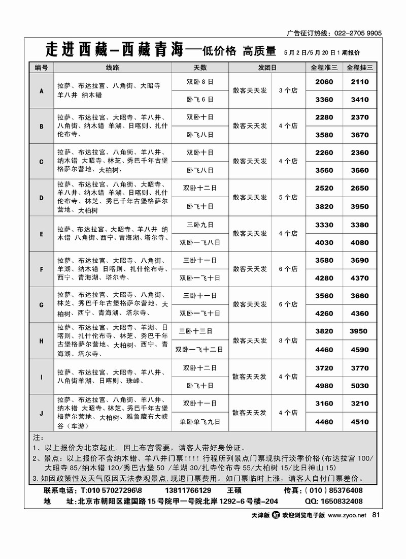 走进西藏·西藏青海