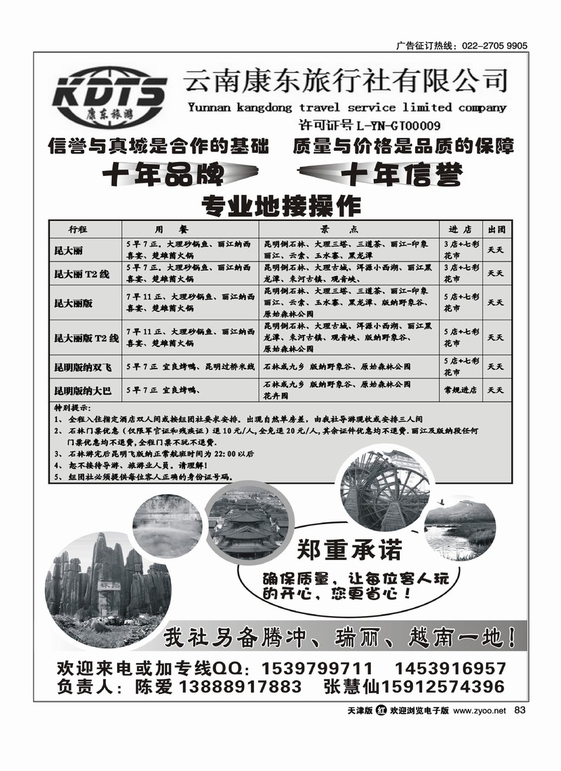 云南康东旅行社·专业地接操作