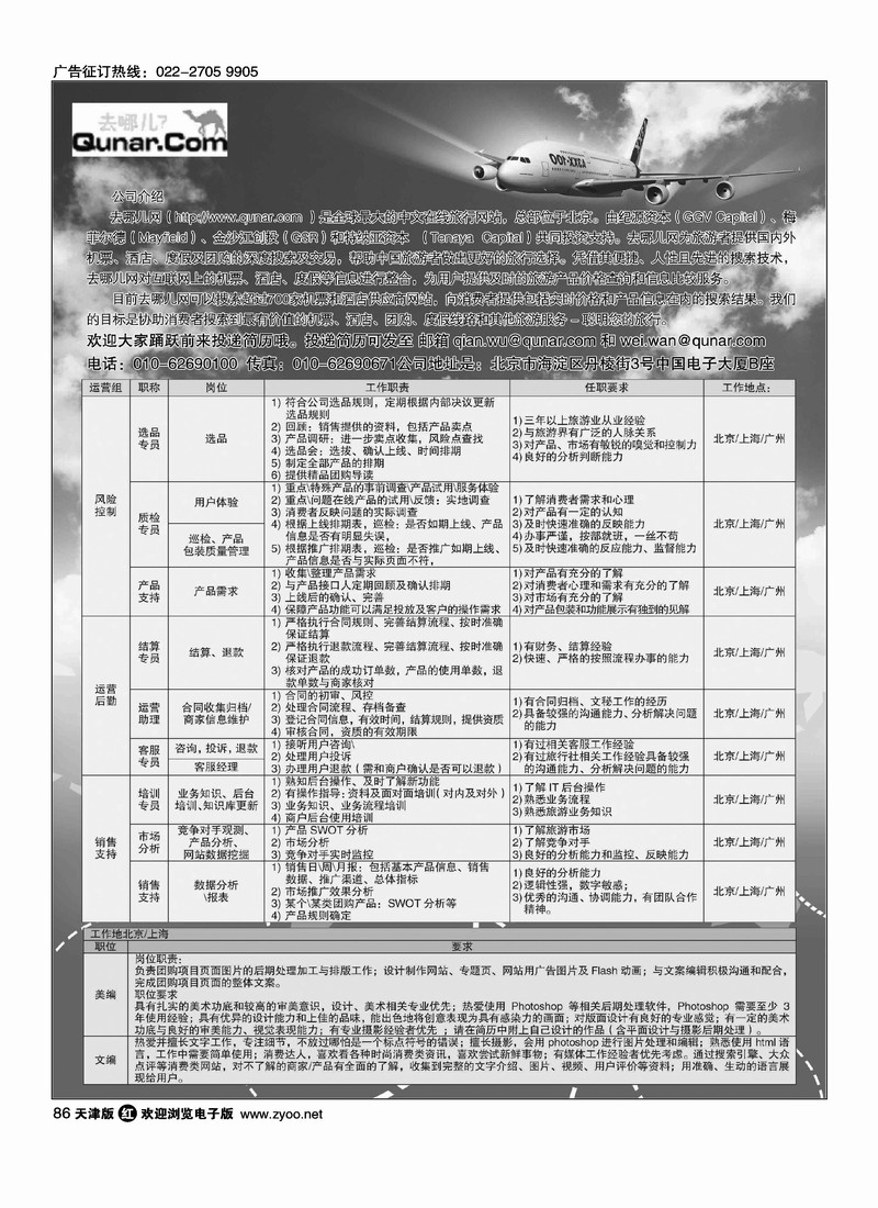去哪网·北京趣拿科技有限公司1