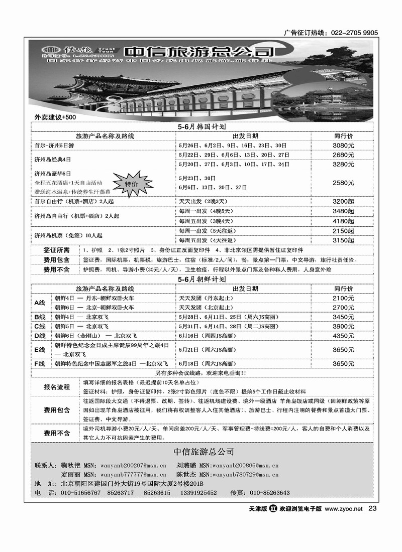 信之旅