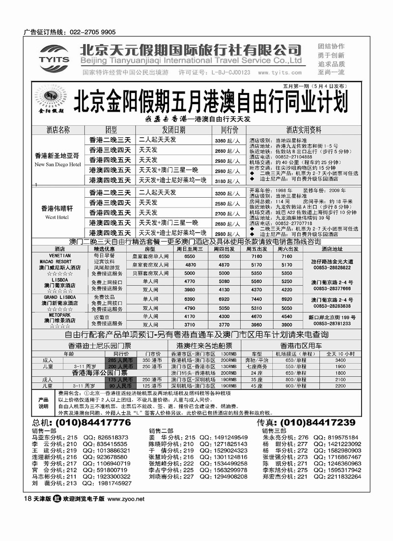 北京天元假期国际旅行社·金阳假期 1