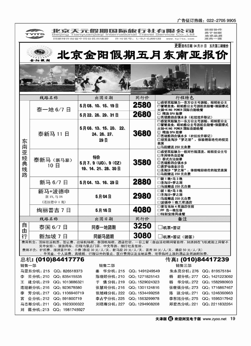 北京天元假期国际旅行社·金阳假期 2
