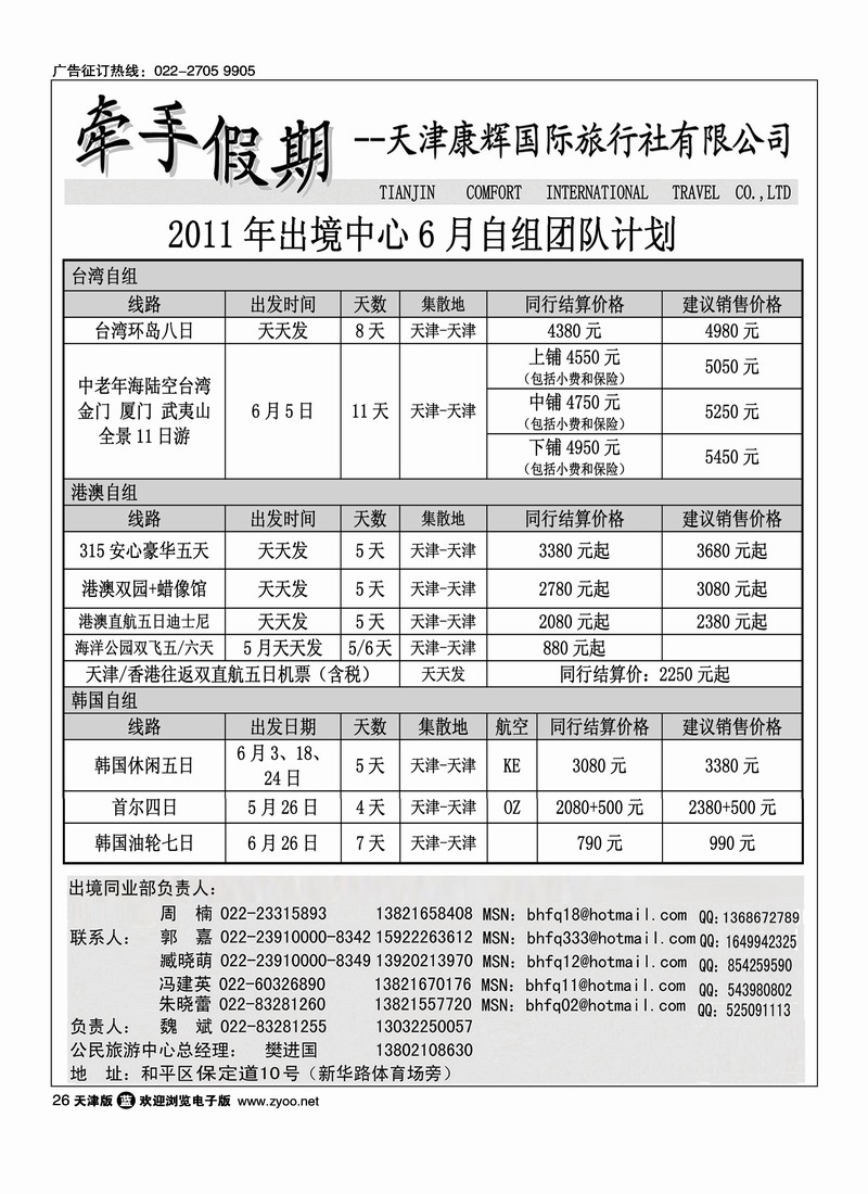 天津康辉牵手游2