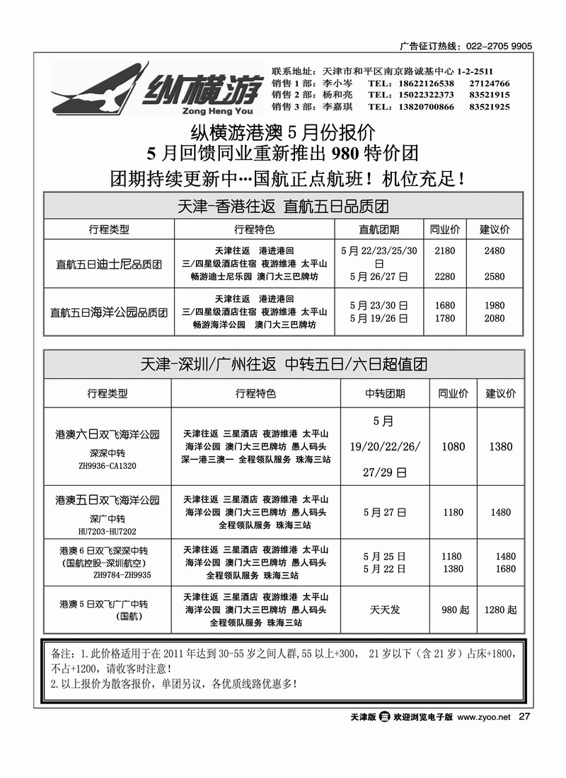 纵横游国际专线 1