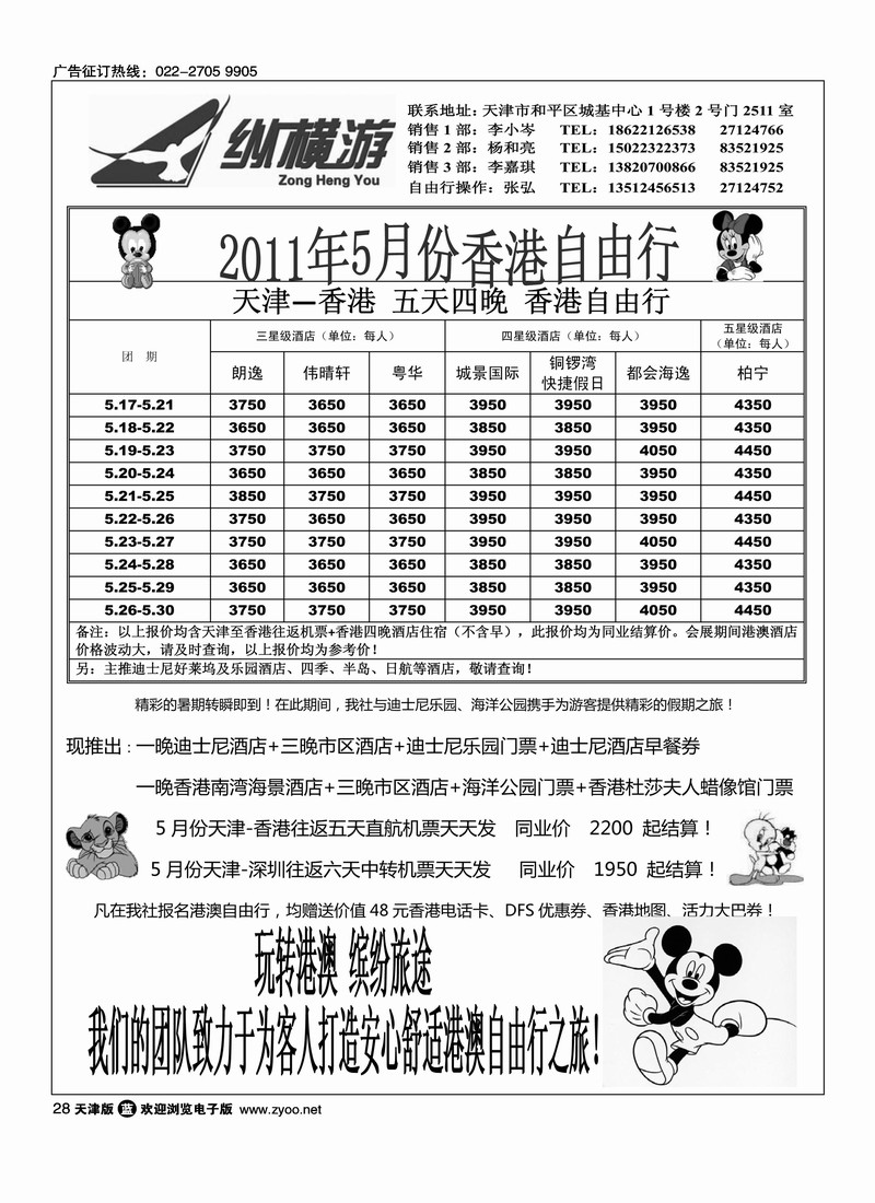 纵横游国际专线 2