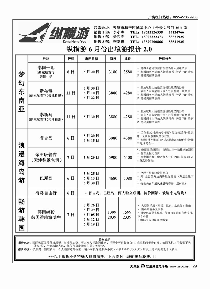 纵横游国际专线 3