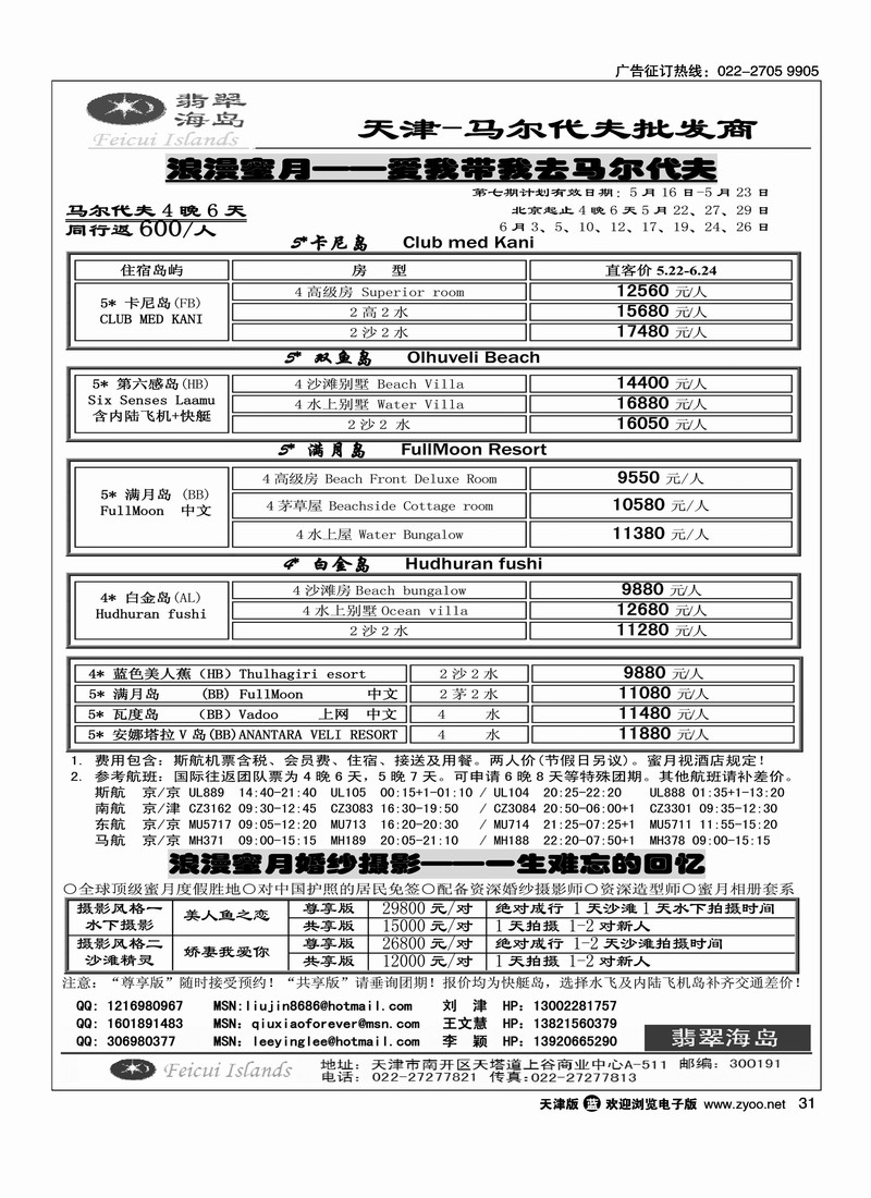 翡翠海岛马尔代夫天津批发商