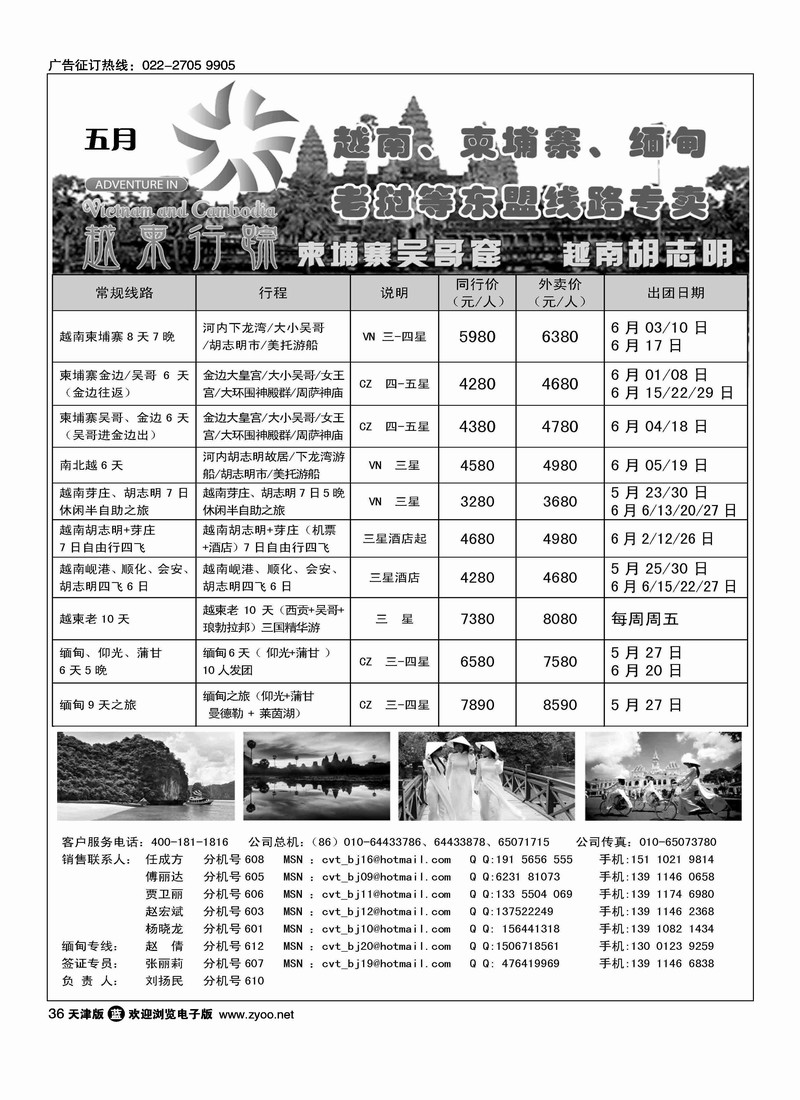 越柬行踪