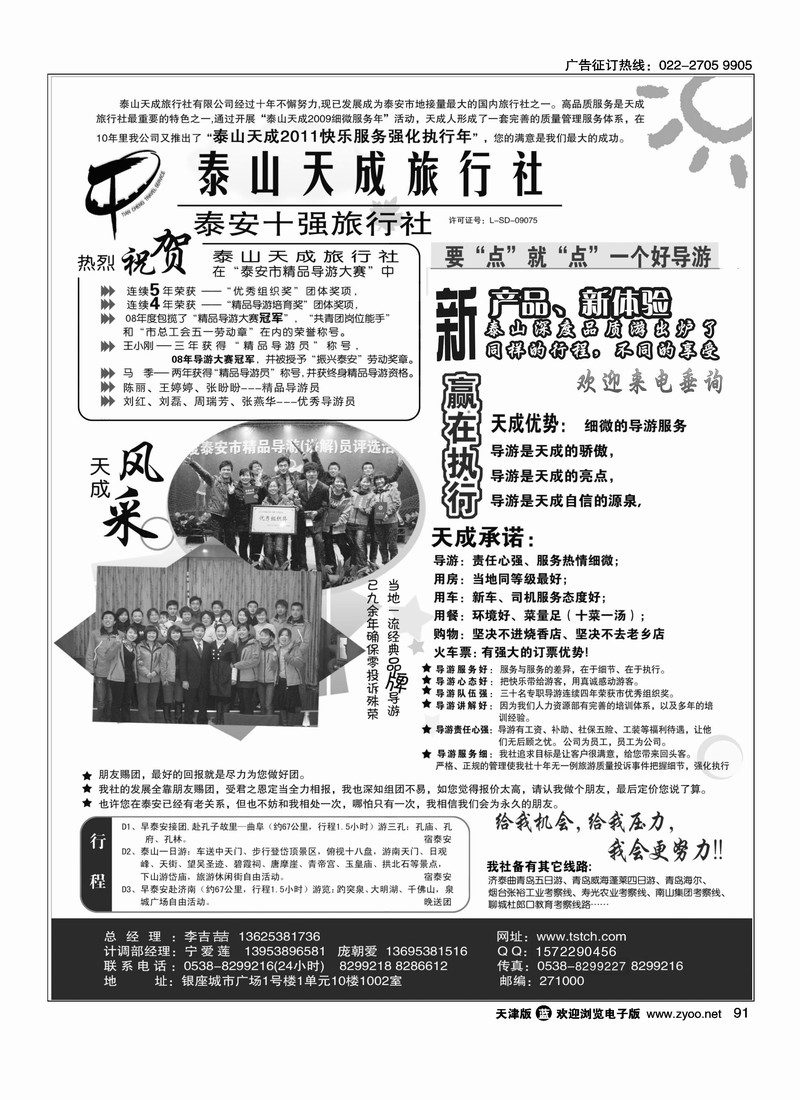 泰安市泰山天成旅行社