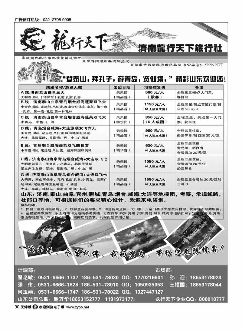 济南龙行天下旅行社·山东专业地接