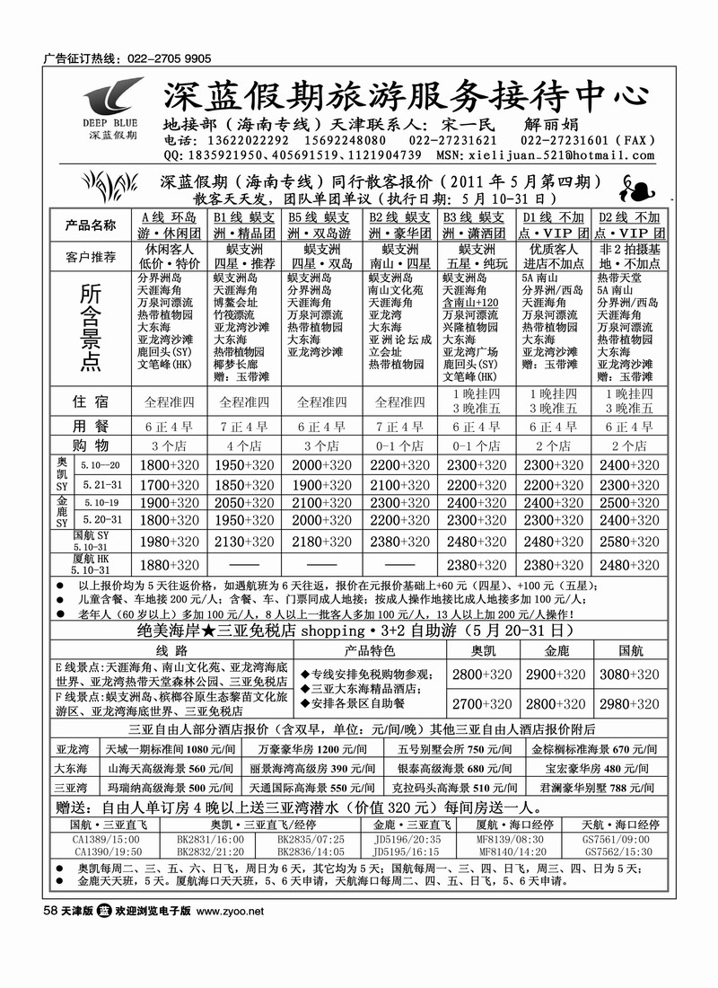 深蓝假期·海南专线·旅游服务接待中心