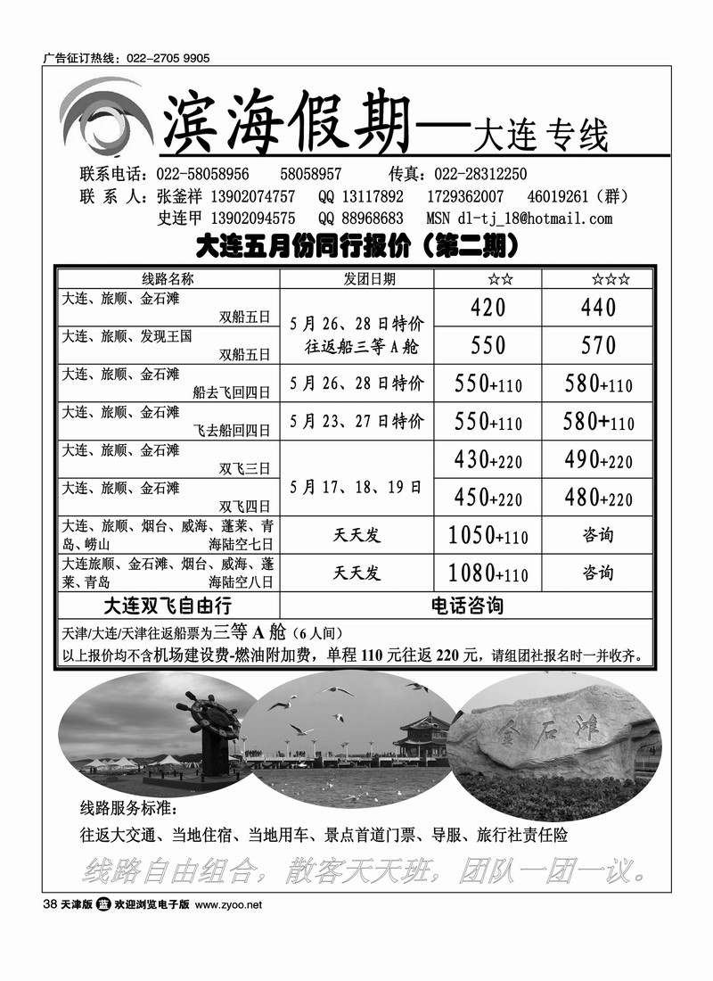 大连·滨海假期