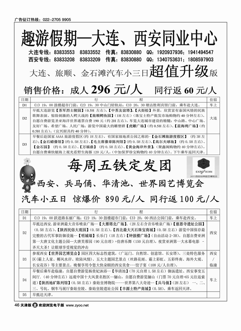趣游假期大连同业中心